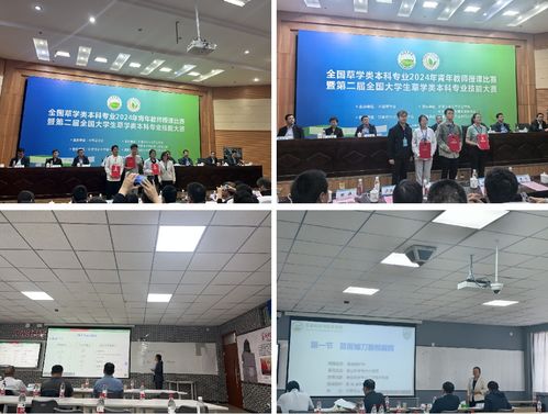草業(yè)學(xué)院師生在全國賽事中斬獲佳績(jī)，彰顯教育科技融合發(fā)展新成果